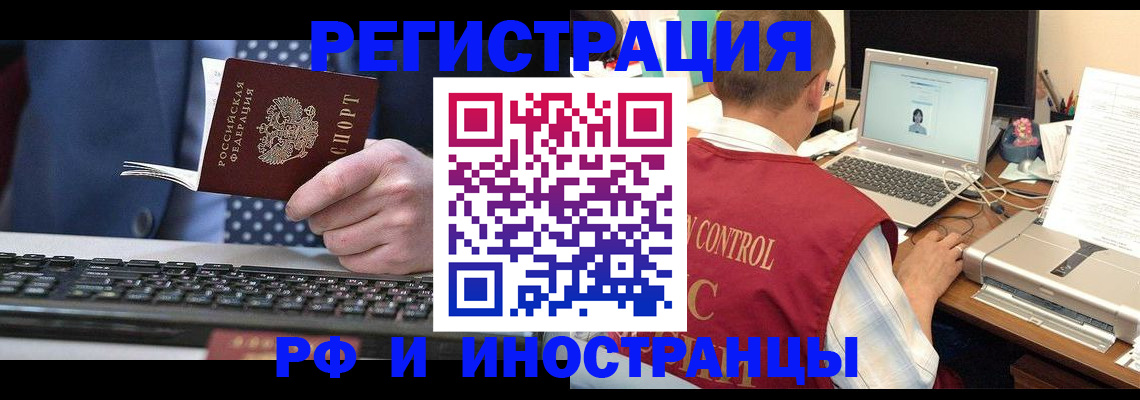 прописка для работы в Воронежской области