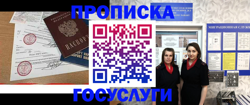 прописка ребенка в Воронежской области