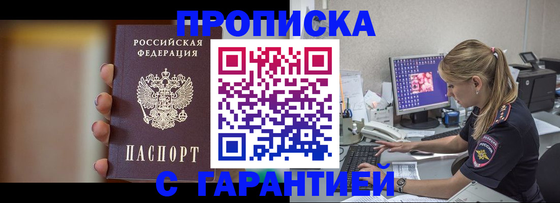 временная регистрация в квартире в Воронежской области
