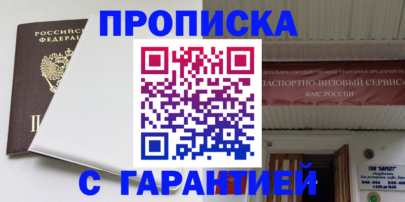 где прописаться в Воронежской области