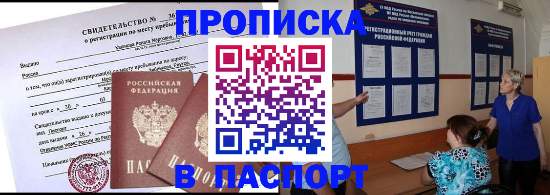 временная регистрация адрес в Воронежской области
