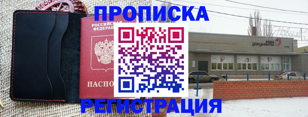 прописка для кредита в Воронежской области